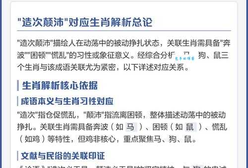 造次颠沛代表哪个生肖？看懂典故轻松打猜出来！