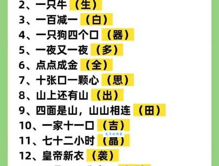 我的心 打一字谜底揭晓！别再费劲想了，看这里！