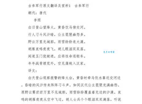 从军行七首原文翻译赏析：掌握这几点不再难