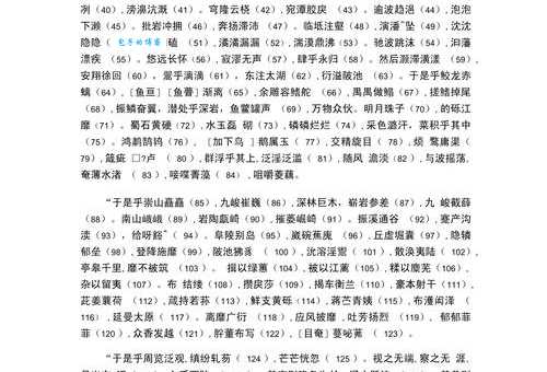 上林赋原文翻译赏析：一篇带你全面读懂！