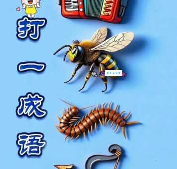 轻松猜出蟋蟀大战打一字，高手都在这里！