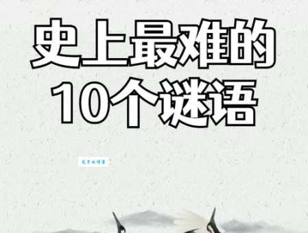 目视十行书(打一人名)-这个谜语背后的故事！