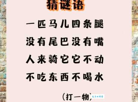 一借再借打一字猜谜游戏，看看你能猜对吗？