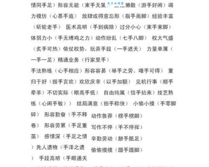双手赞成打一成语,聪明人一眼就能看出来!