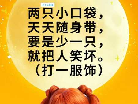 长明灯打一字谜底揭晓!看看有多少人猜对了?