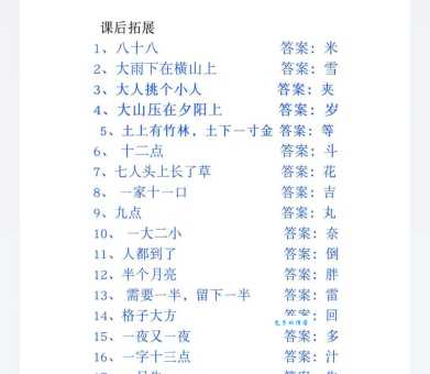 日落半林中打一字，原来这个字谜是这么简单的！