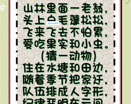 万壑争流打一动物的谜底是什么？答案让你大吃一惊！