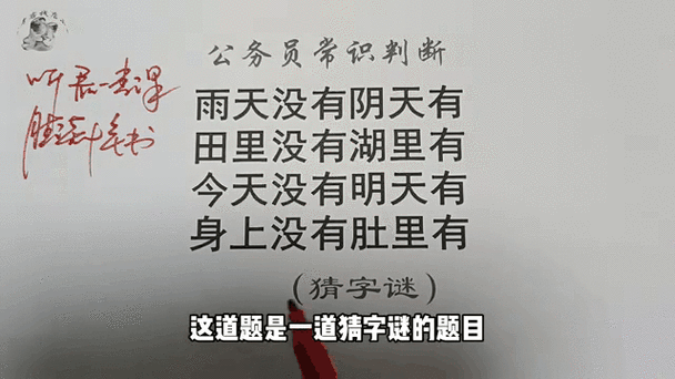 池里不见水,地上不见泥(打一字) 这个字你能猜对吗？