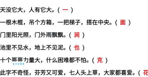 池里不见水,地上不见泥(打一字) 这个字你能猜对吗？