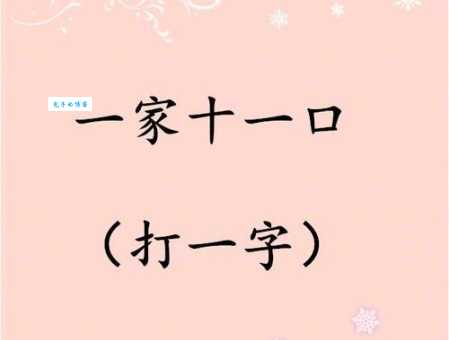 巨打一字是什么字？很多人都猜错了！