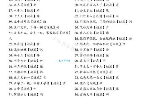 不是四打一字：这究竟是个什么谜底？来揭晓！