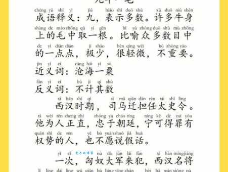 九牛一毛打一正确动物是指什么?(涨知识了)