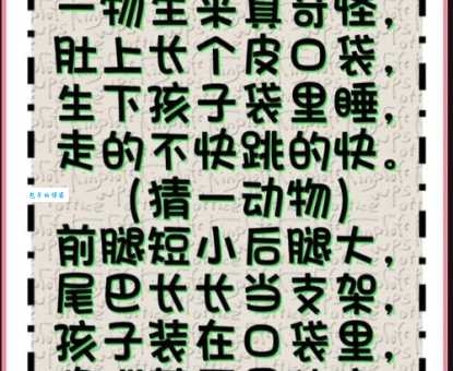 火烧眉毛打一动物:这个谜语的正确答案是什么?