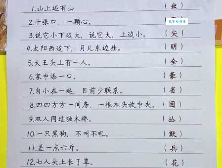 山山皆有相思意打一成语谜底公布，你猜对了吗？