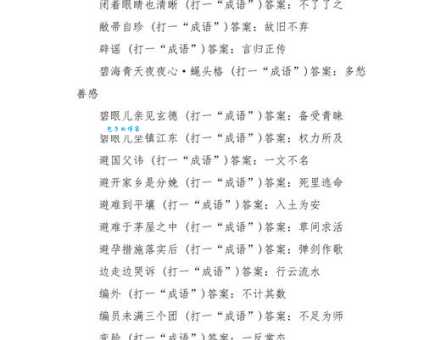 山山皆有相思意打一成语谜底公布，你猜对了吗？