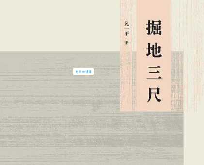 掘地三尺打一准确动物是啥？答案让你意想不到！