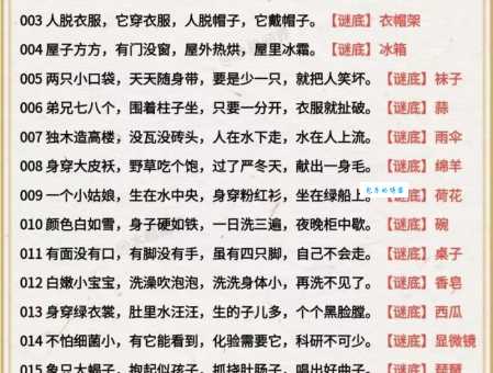 猜谜语:爬竹竿打一成语答案,看完就懂了!