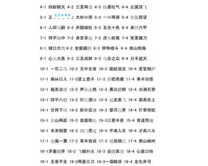 猜谜语:爬竹竿打一成语答案,看完就懂了!