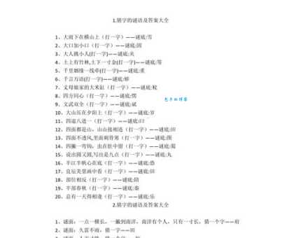 万年松打一字谜底揭秘，高手都用这种方法！