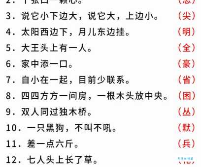 万年松打一字谜底揭秘，高手都用这种方法！