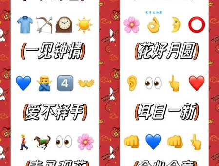 昕打一成语 是什么？这个成语让你意想不到！