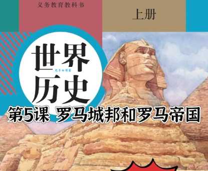 古罗马的历史怎么学？跟着专家学更容易！