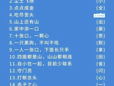 一半儿猜一个字 游戏答案，再也不用冥思苦想！