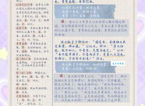 烛之武退秦师原文解析!深度解读文言文精髓!