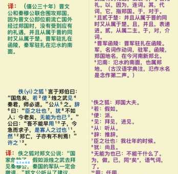 烛之武退秦师原文解析!深度解读文言文精髓!