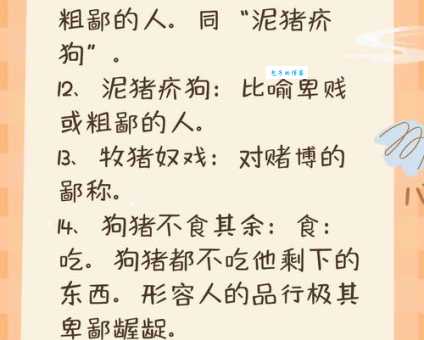 成语冷水烫猪是形容什么感受?来看看是不是你想的!