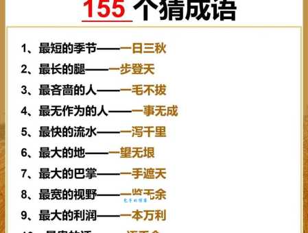 夜来风雨声打一成语怎么猜？教你快速找到谜底！