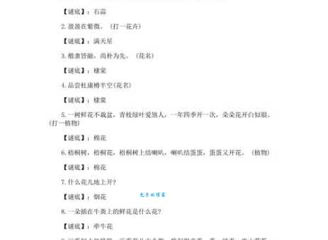 “鸟自无言花自羞”谜底揭晓,原来是这个词!