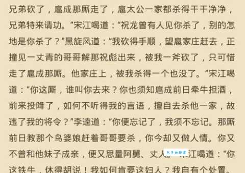 揭秘古往今来打一水浒传中的人物，原来是她！