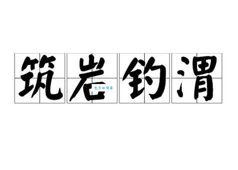 筑岩钓渭打一动物谜题解析,看完你就明白了!