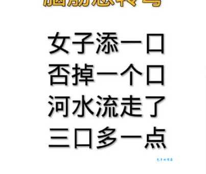 “打断念头”打一字怎么解？趣味字谜等你挑战！