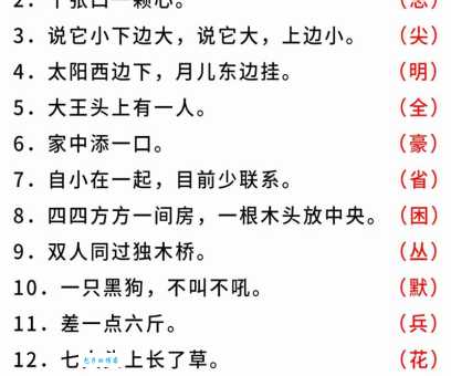 “打断念头”打一字怎么解？趣味字谜等你挑战！