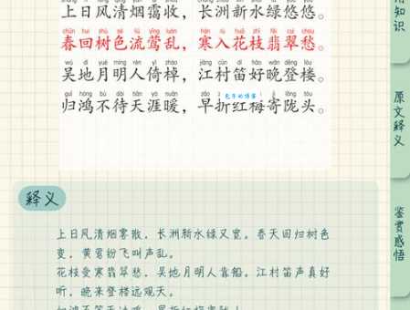 早春行原文翻译赏析:快速理解诗中深意!