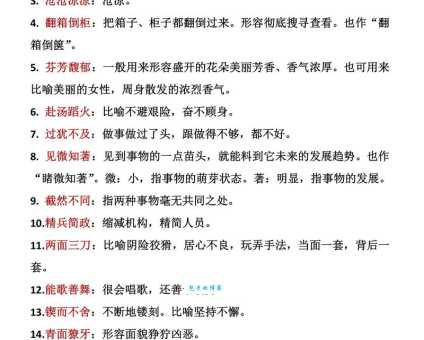 揭秘鬼把戏(打一成语)！原来是这个常用词语！