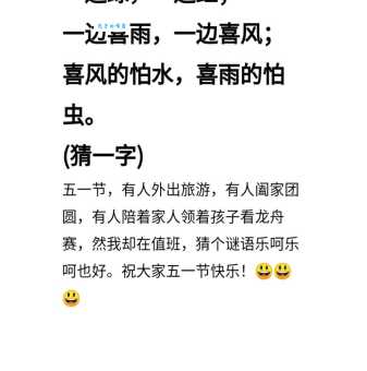 个个相助汗水流打一字谜底，原来是这个字！