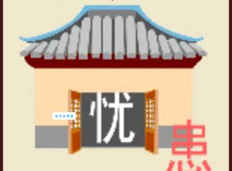 趣味猜谜：爬竹竿打一成语，答案在这里揭晓！