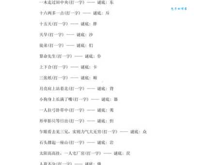 二人力大顶破天,都夸二人是好男。(打一字)谜底是什么？