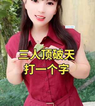 二人力大顶破天,都夸二人是好男。(打一字)谜底是什么？