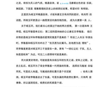 杨贵妃秘史结局如何？一篇文章带你彻底了解！