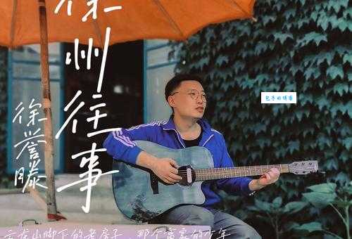 徐誉滕个人资料简介:看他有哪些经典歌曲!