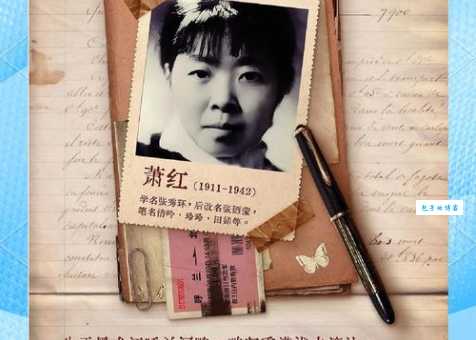 萧红的简介：看看这位才女的坎坷与辉煌！