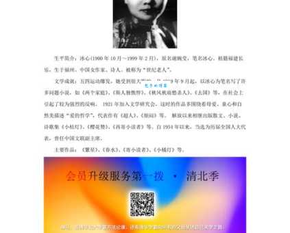 冰心的简介及个人资料深度解析:探寻她的文学世界