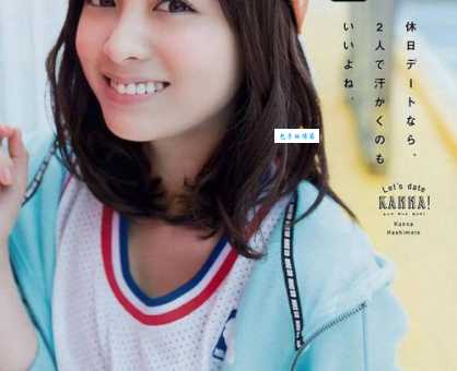 桥本美步个人资料简介完整版，让你全面了解她。