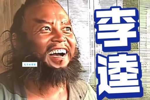 寻找98版水浒传李逵杀虎是第几集？看这篇就够了