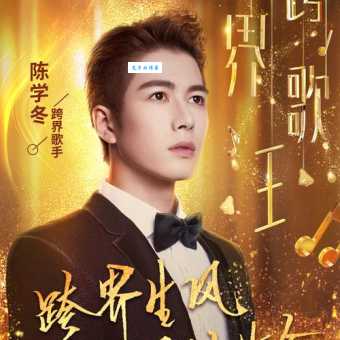 跨界歌王第三季冠军是谁？快来看看最终夺冠的他！