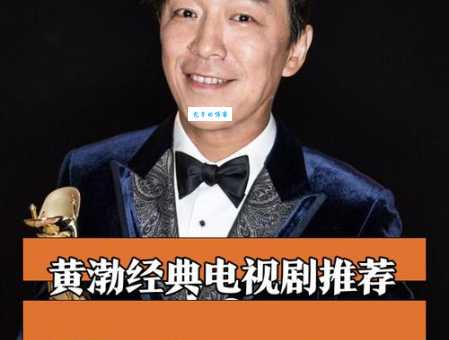 黄渤中国好声音哪一期播出?千万别错过这期节目!